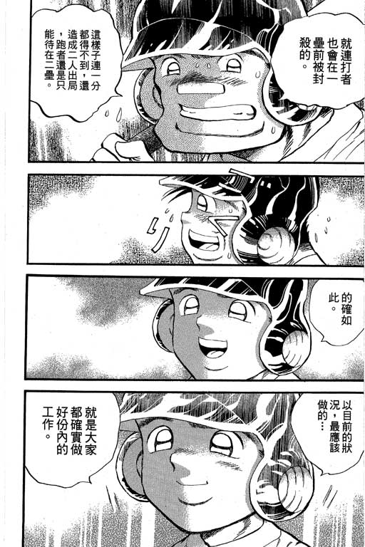 快速球韩漫全集-VOL33无删减无遮挡章节图片 