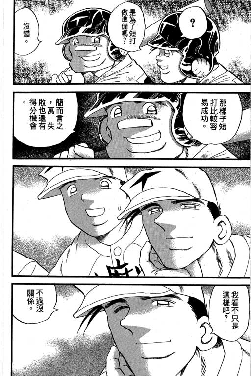 快速球韩漫全集-VOL33无删减无遮挡章节图片 
