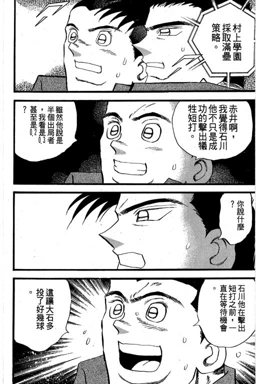 快速球韩漫全集-VOL33无删减无遮挡章节图片 