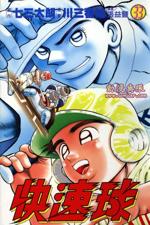 快速球韩漫全集-VOL33无删减无遮挡章节图片 