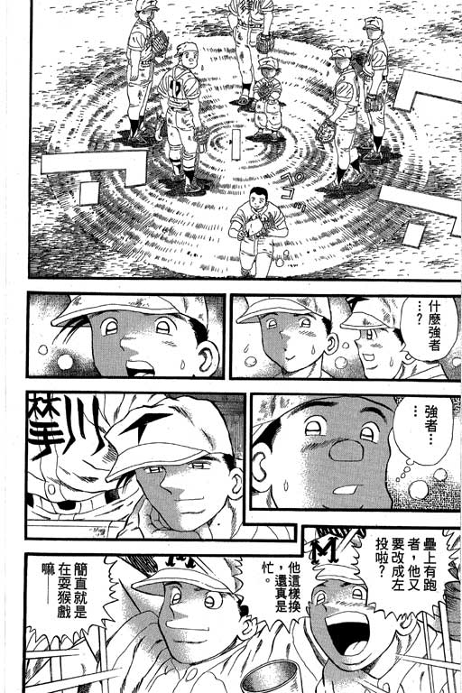 快速球韩漫全集-VOL33无删减无遮挡章节图片 