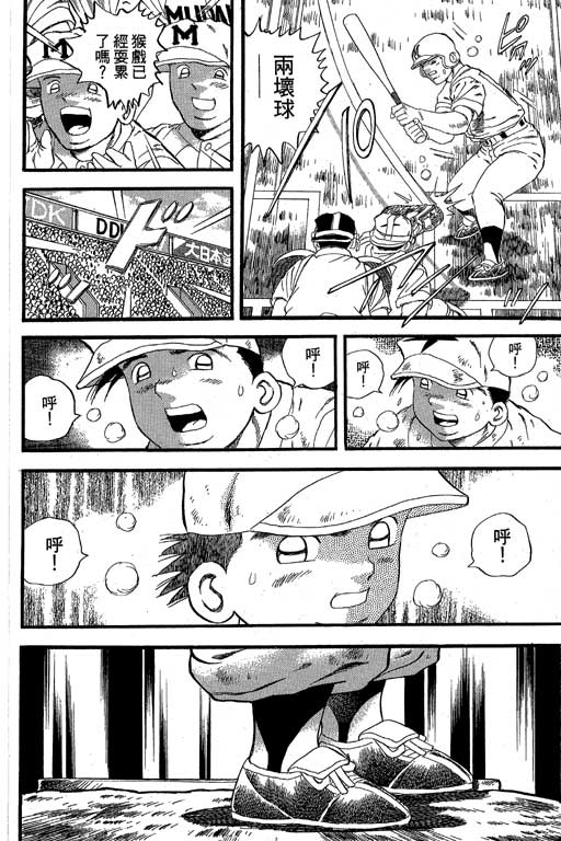 快速球韩漫全集-VOL33无删减无遮挡章节图片 