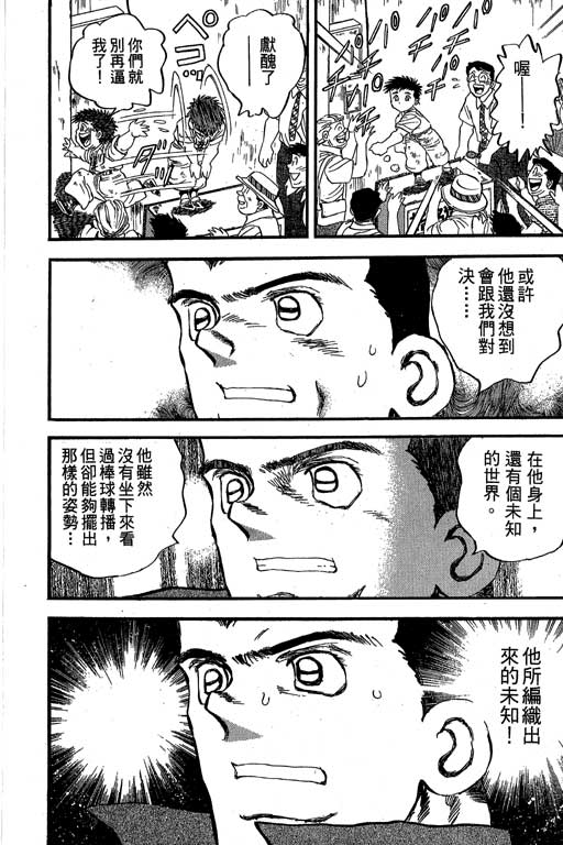 快速球韩漫全集-VOL34无删减无遮挡章节图片 