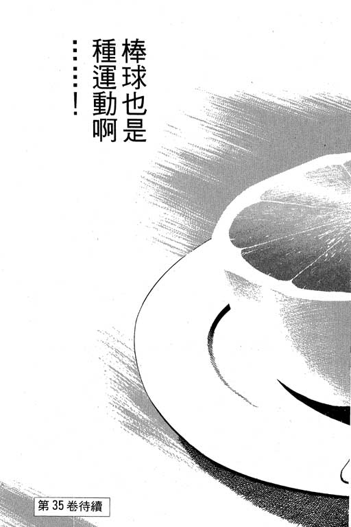 快速球韩漫全集-VOL34无删减无遮挡章节图片 