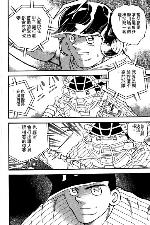 快速球韩漫全集-VOL35无删减无遮挡章节图片 