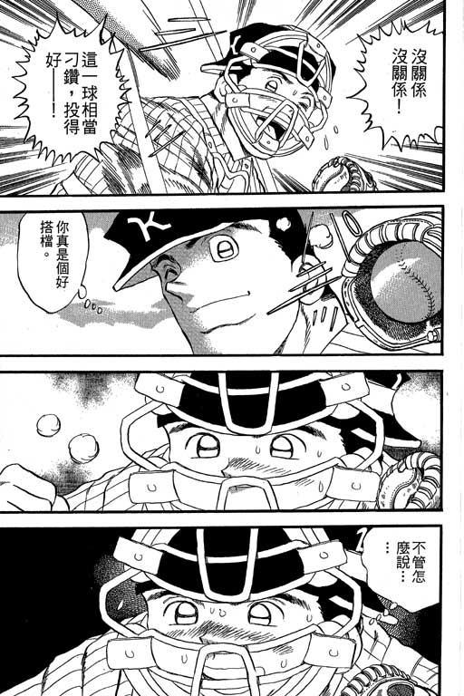 快速球韩漫全集-VOL35无删减无遮挡章节图片 