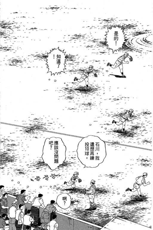 快速球韩漫全集-VOL35无删减无遮挡章节图片 