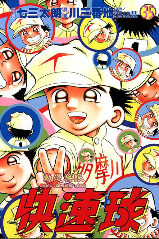 快速球韩漫全集-VOL35无删减无遮挡章节图片 