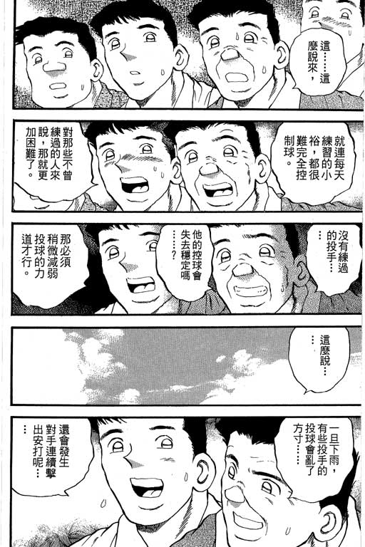 快速球韩漫全集-VOL35无删减无遮挡章节图片 