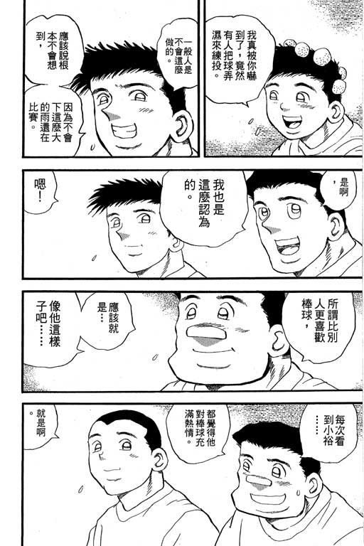 快速球韩漫全集-VOL35无删减无遮挡章节图片 