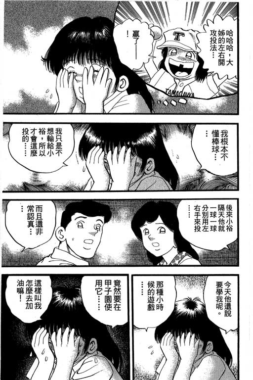快速球韩漫全集-VOL36无删减无遮挡章节图片 