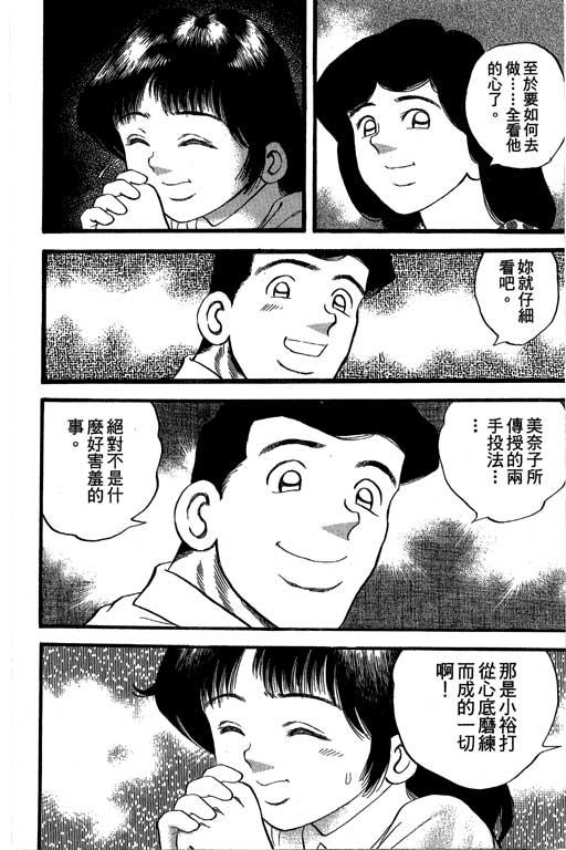 快速球韩漫全集-VOL36无删减无遮挡章节图片 