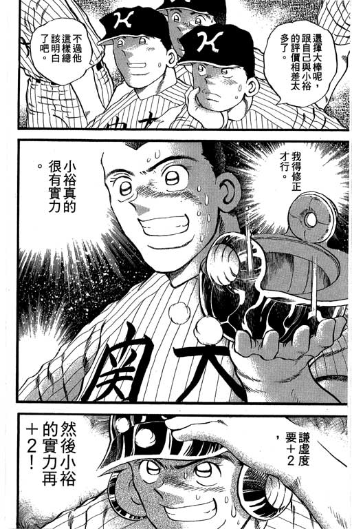 快速球韩漫全集-VOL36无删减无遮挡章节图片 