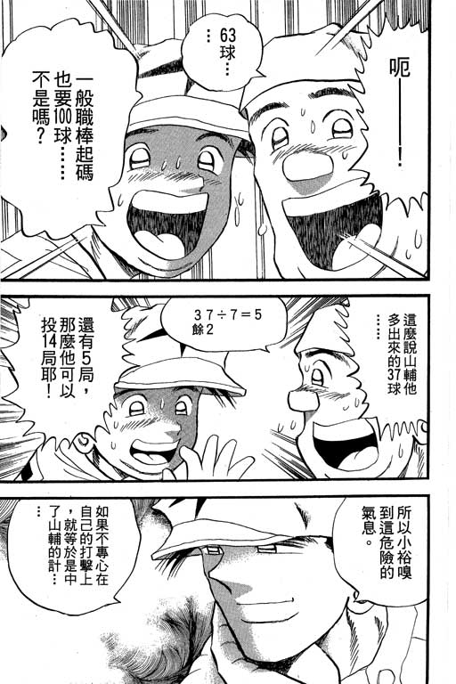 快速球韩漫全集-VOL36无删减无遮挡章节图片 