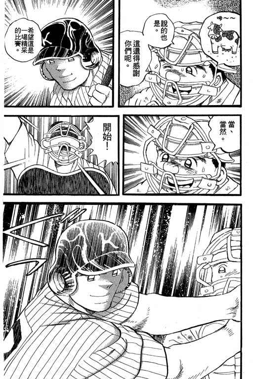 快速球韩漫全集-VOL36无删减无遮挡章节图片 
