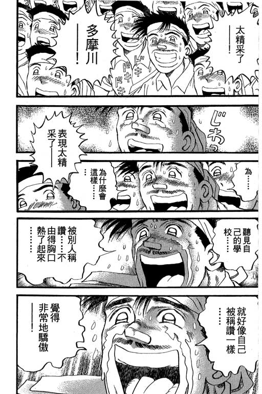 快速球韩漫全集-VOL36无删减无遮挡章节图片 