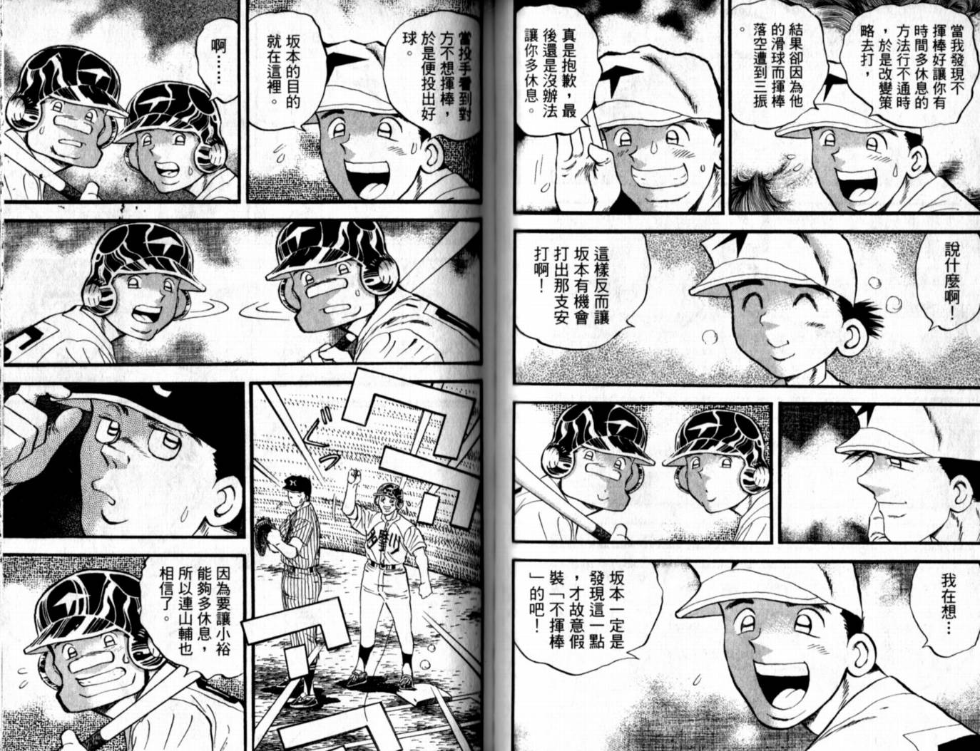 快速球韩漫全集-VOL38无删减无遮挡章节图片 