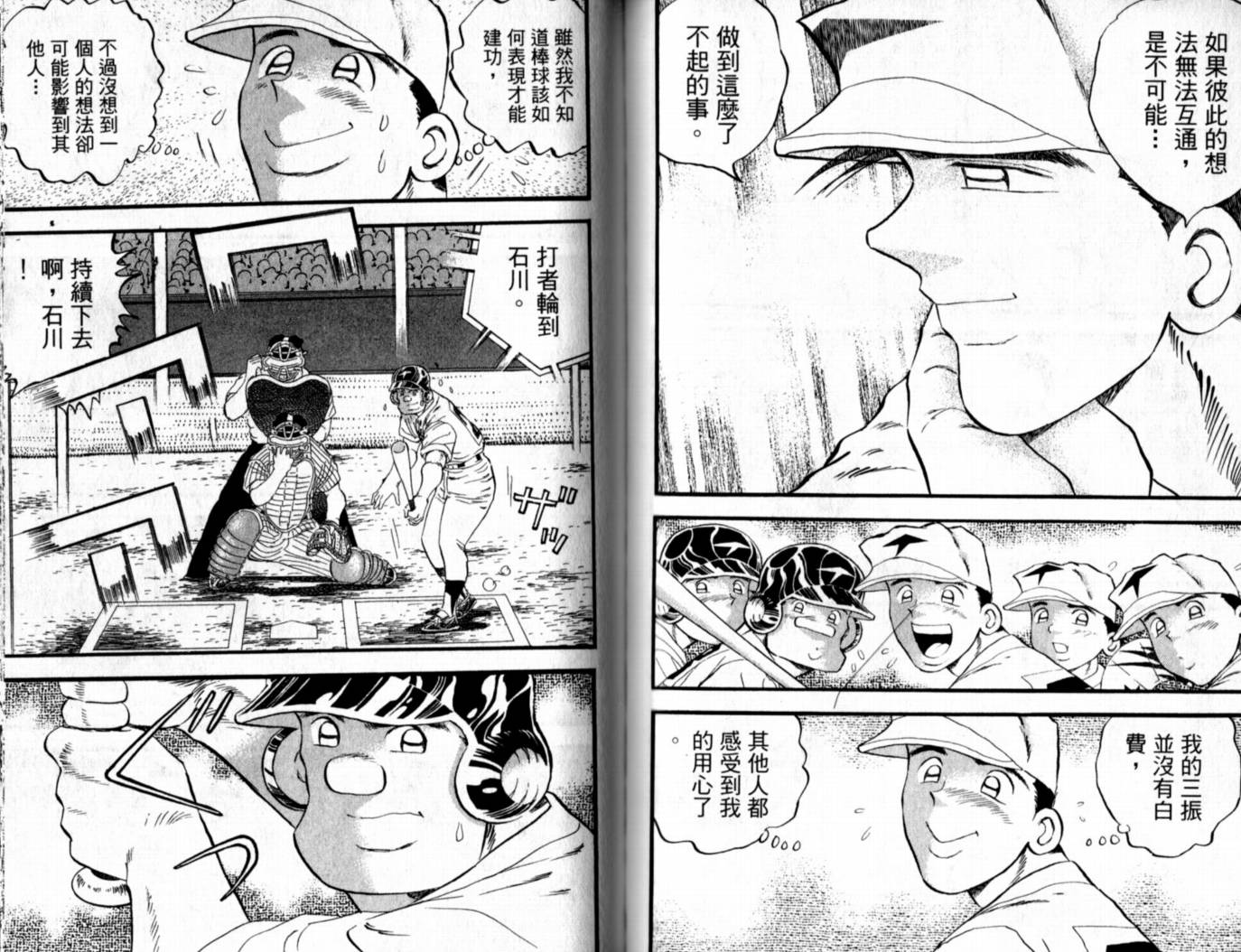 快速球韩漫全集-VOL38无删减无遮挡章节图片 