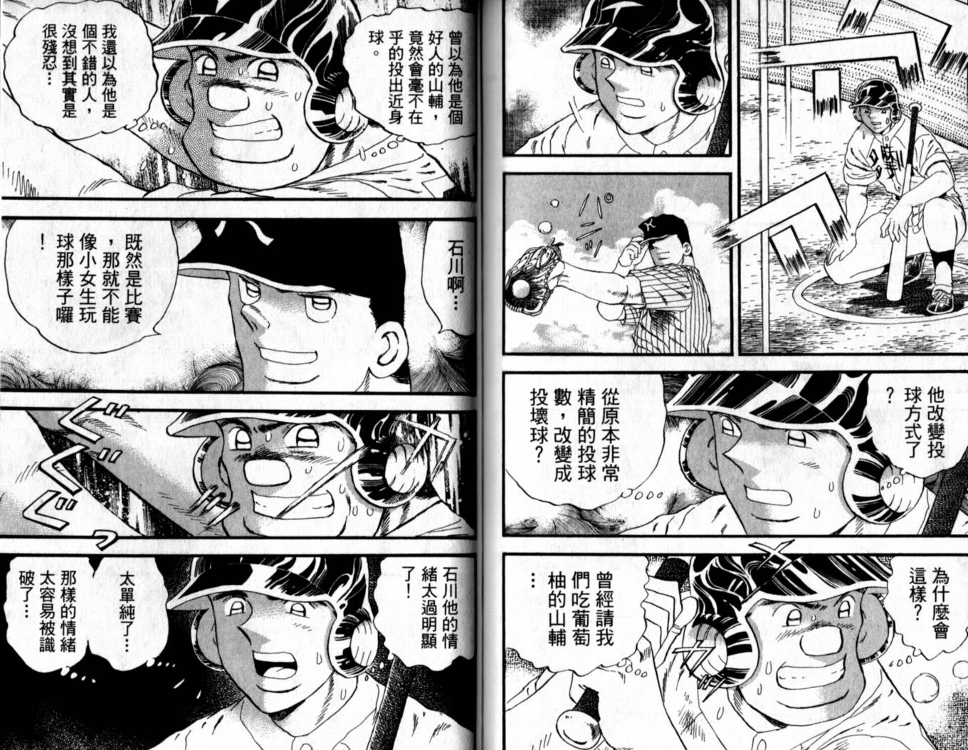 快速球韩漫全集-VOL38无删减无遮挡章节图片 