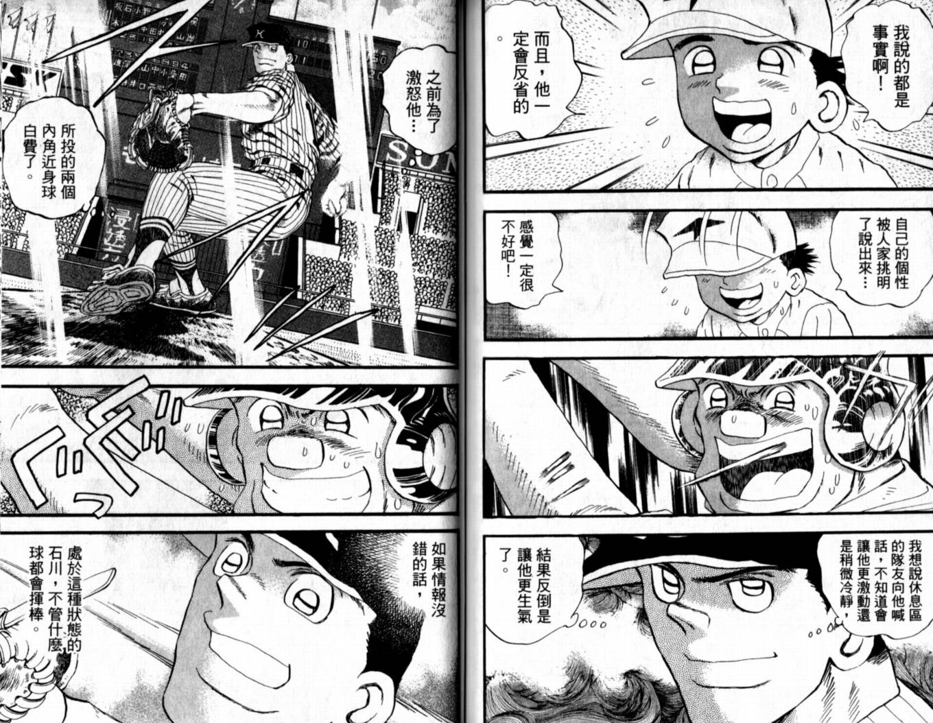 快速球韩漫全集-VOL38无删减无遮挡章节图片 