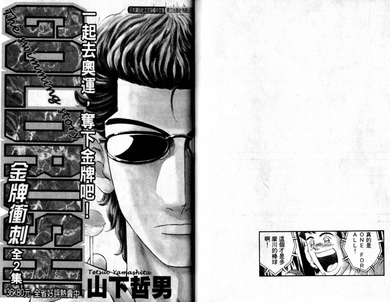 快速球韩漫全集-VOL38无删减无遮挡章节图片 