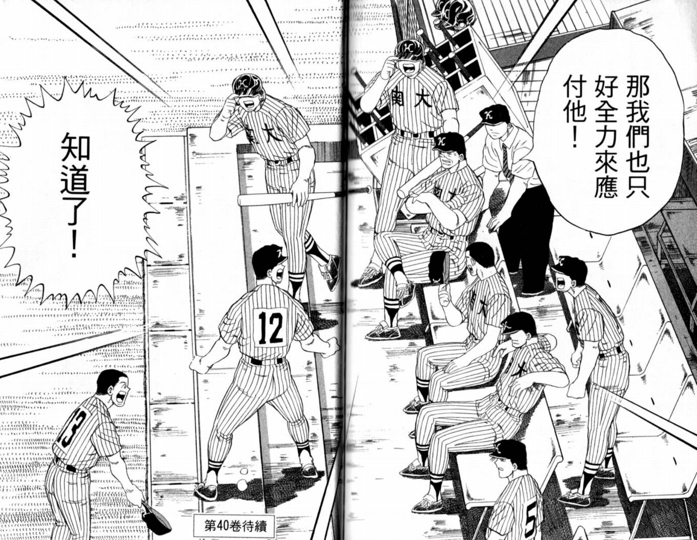 快速球韩漫全集-VOL39无删减无遮挡章节图片 