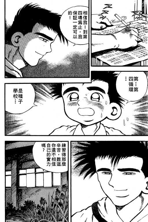 快速球韩漫全集-VOL40无删减无遮挡章节图片 