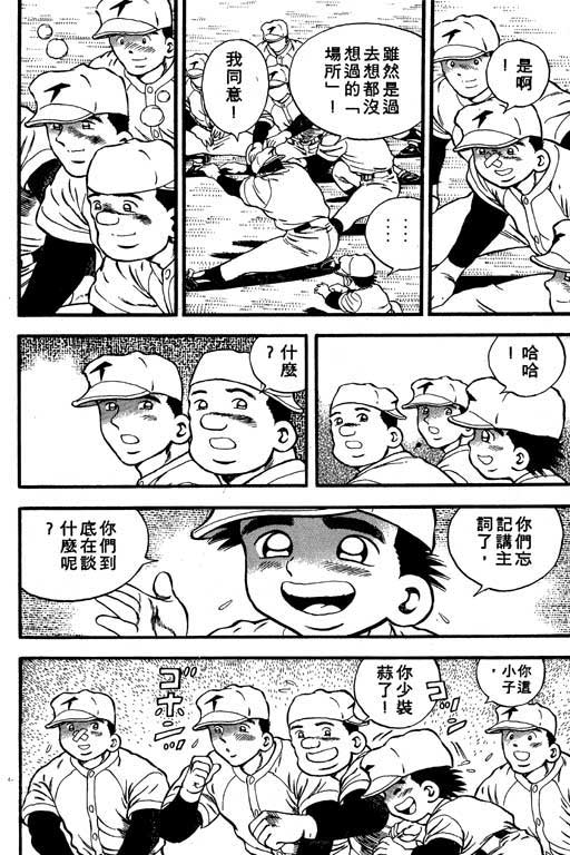 快速球韩漫全集-VOL40无删减无遮挡章节图片 