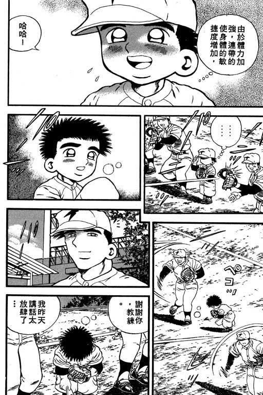 快速球韩漫全集-VOL40无删减无遮挡章节图片 