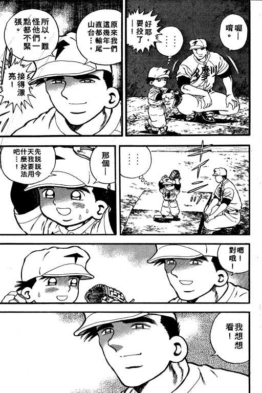 快速球韩漫全集-VOL40无删减无遮挡章节图片 
