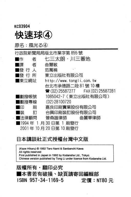 快速球韩漫全集-VOL40无删减无遮挡章节图片 