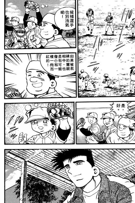 快速球韩漫全集-VOL40无删减无遮挡章节图片 