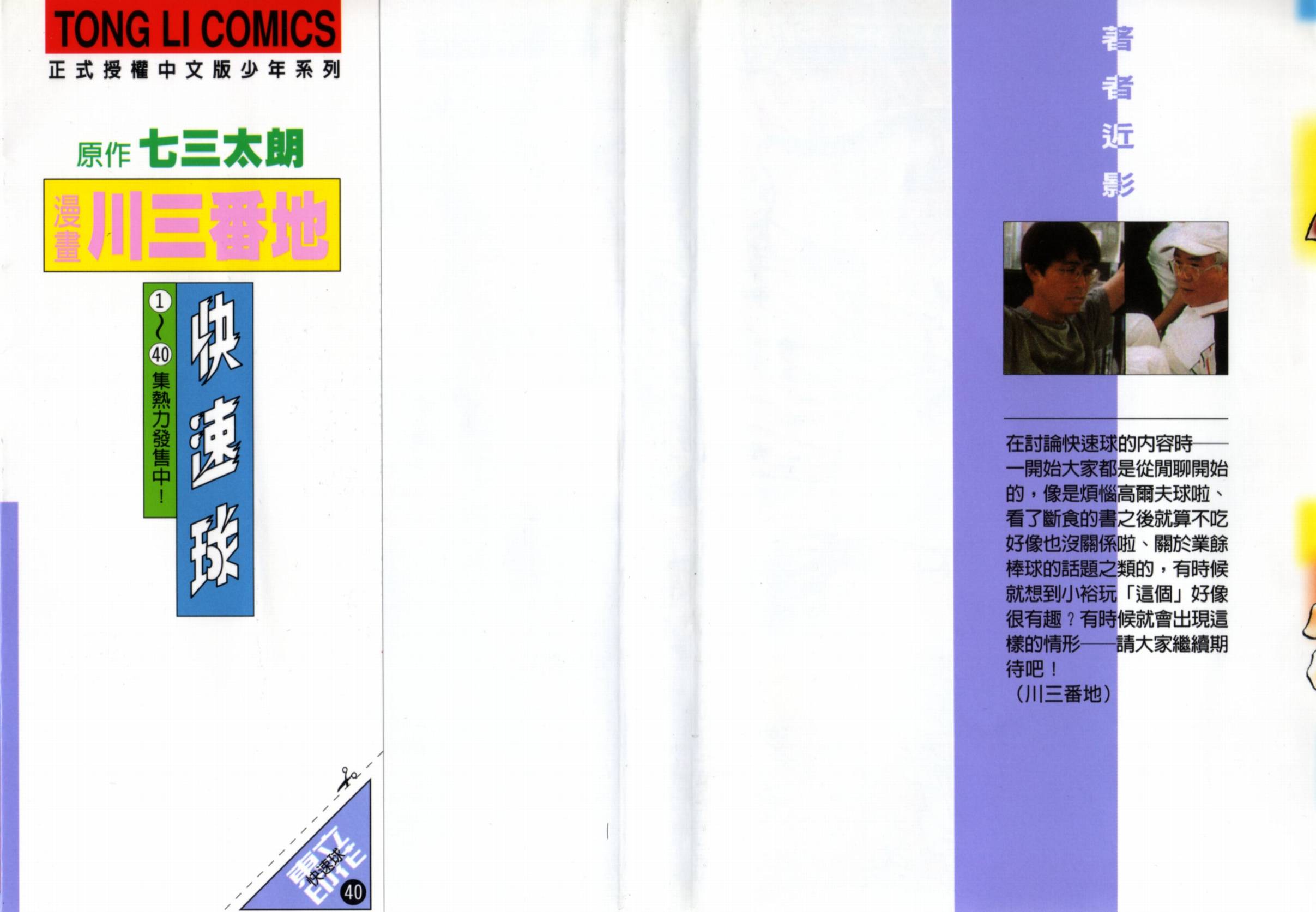快速球韩漫全集-VOL40无删减无遮挡章节图片 