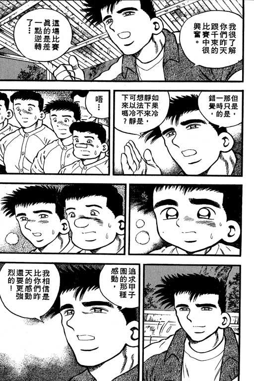 快速球韩漫全集-VOL40无删减无遮挡章节图片 