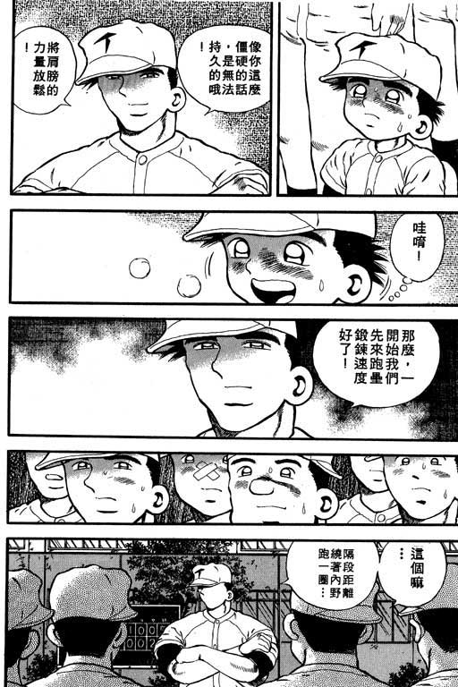 快速球韩漫全集-VOL40无删减无遮挡章节图片 