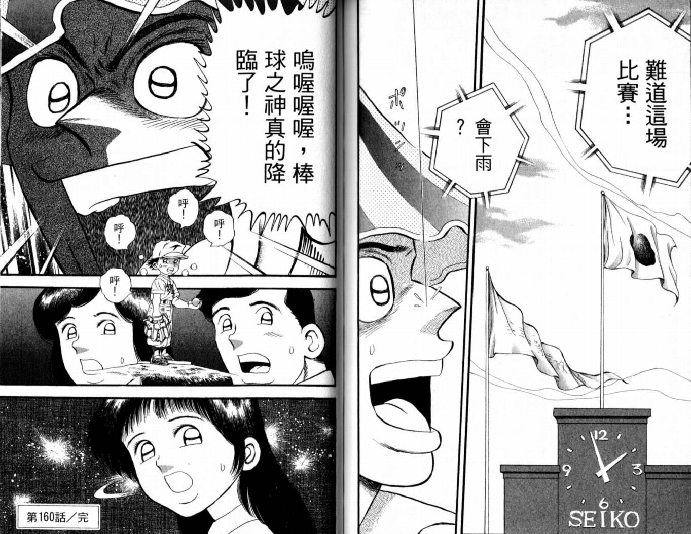 快速球韩漫全集-VOL40无删减无遮挡章节图片 
