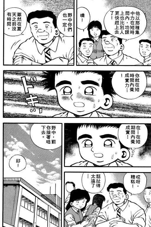 快速球韩漫全集-VOL40无删减无遮挡章节图片 