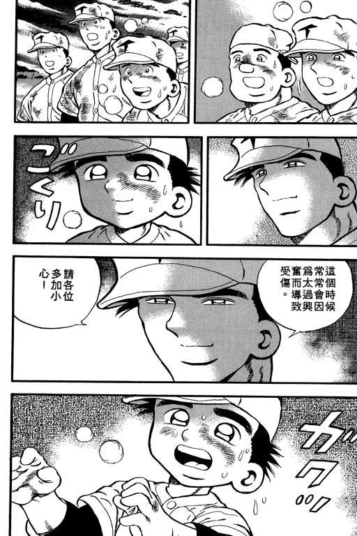 快速球韩漫全集-VOL40无删减无遮挡章节图片 
