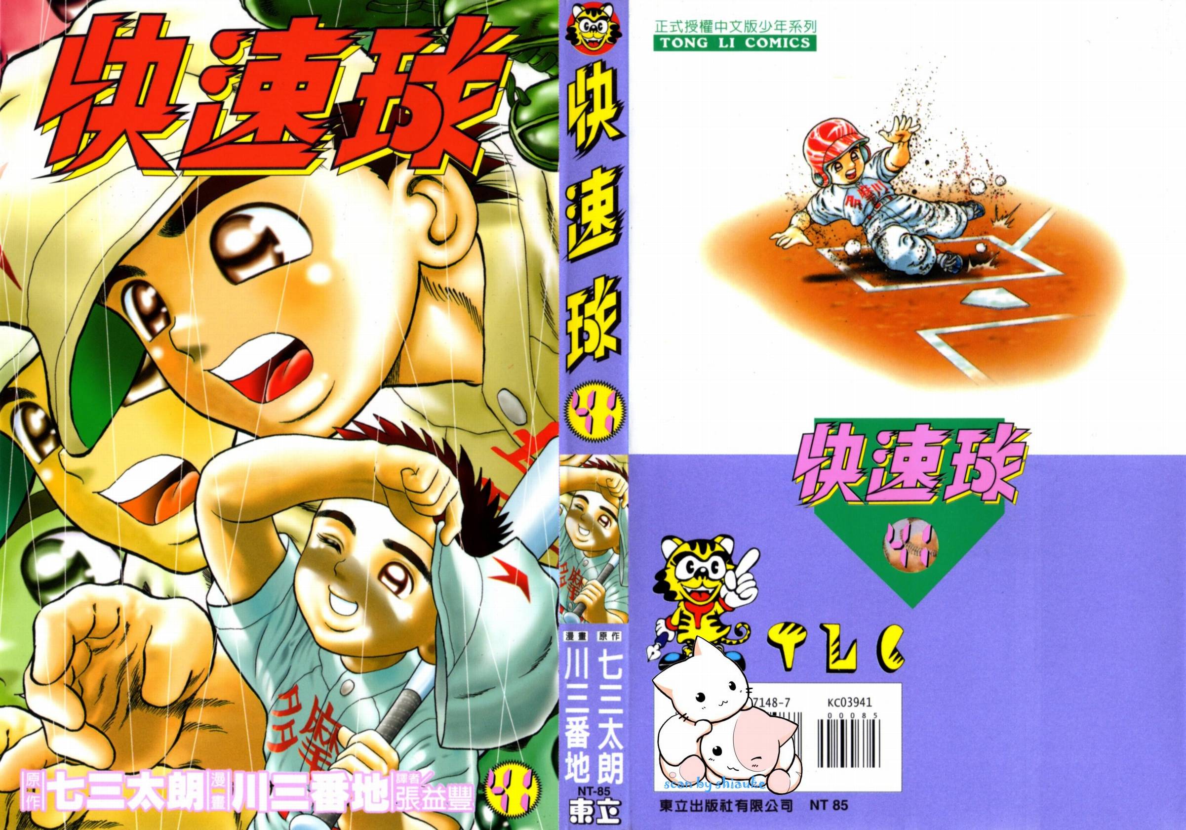 快速球韩漫全集-VOL41无删减无遮挡章节图片 