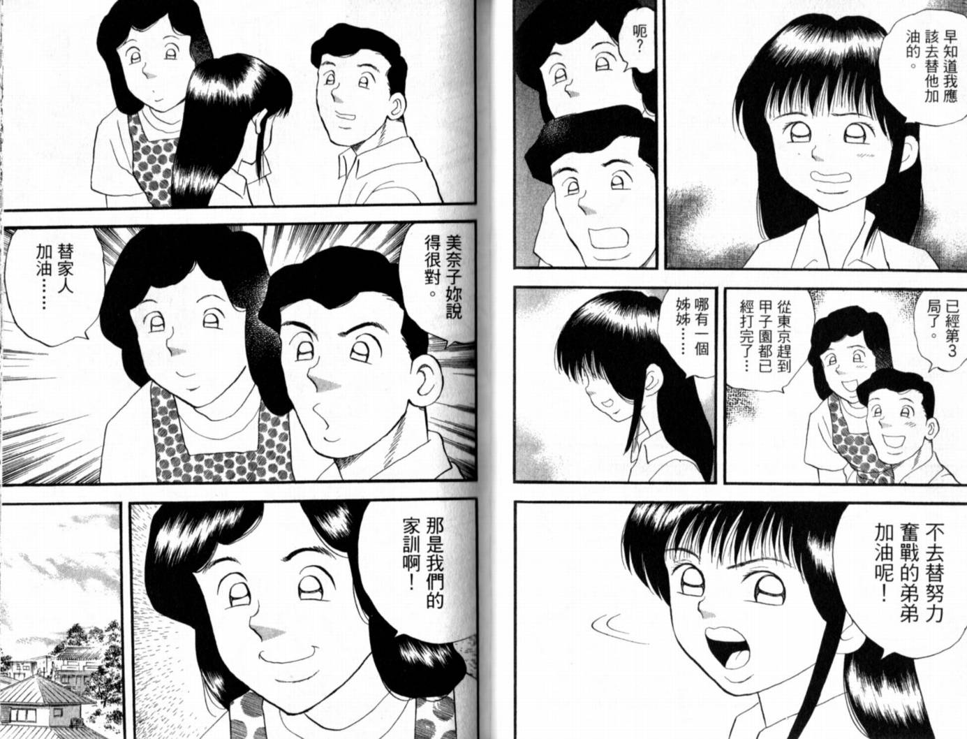 快速球韩漫全集-VOL41无删减无遮挡章节图片 