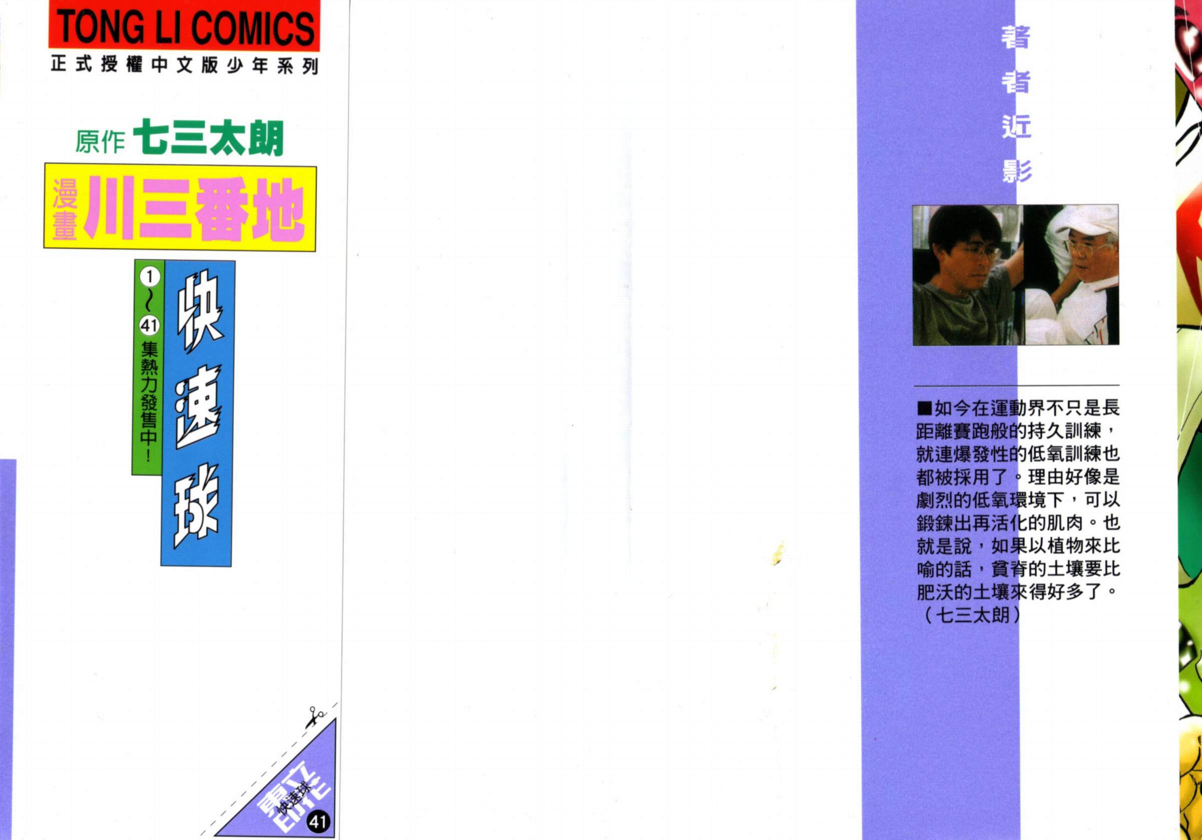 快速球韩漫全集-VOL41无删减无遮挡章节图片 