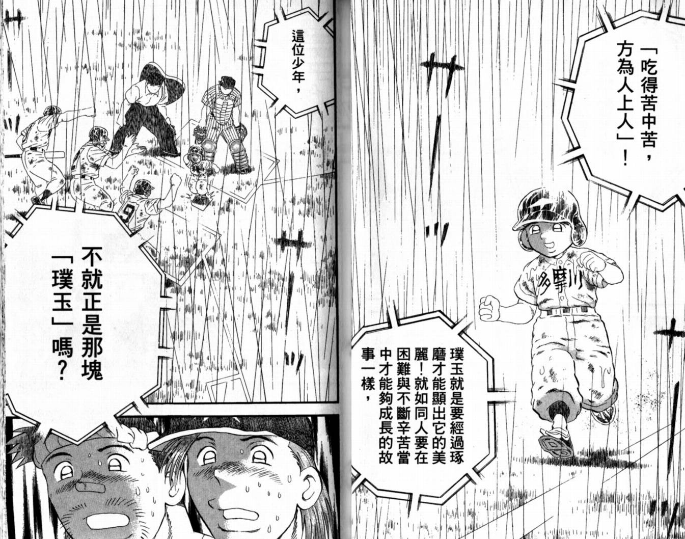 快速球韩漫全集-VOL43无删减无遮挡章节图片 