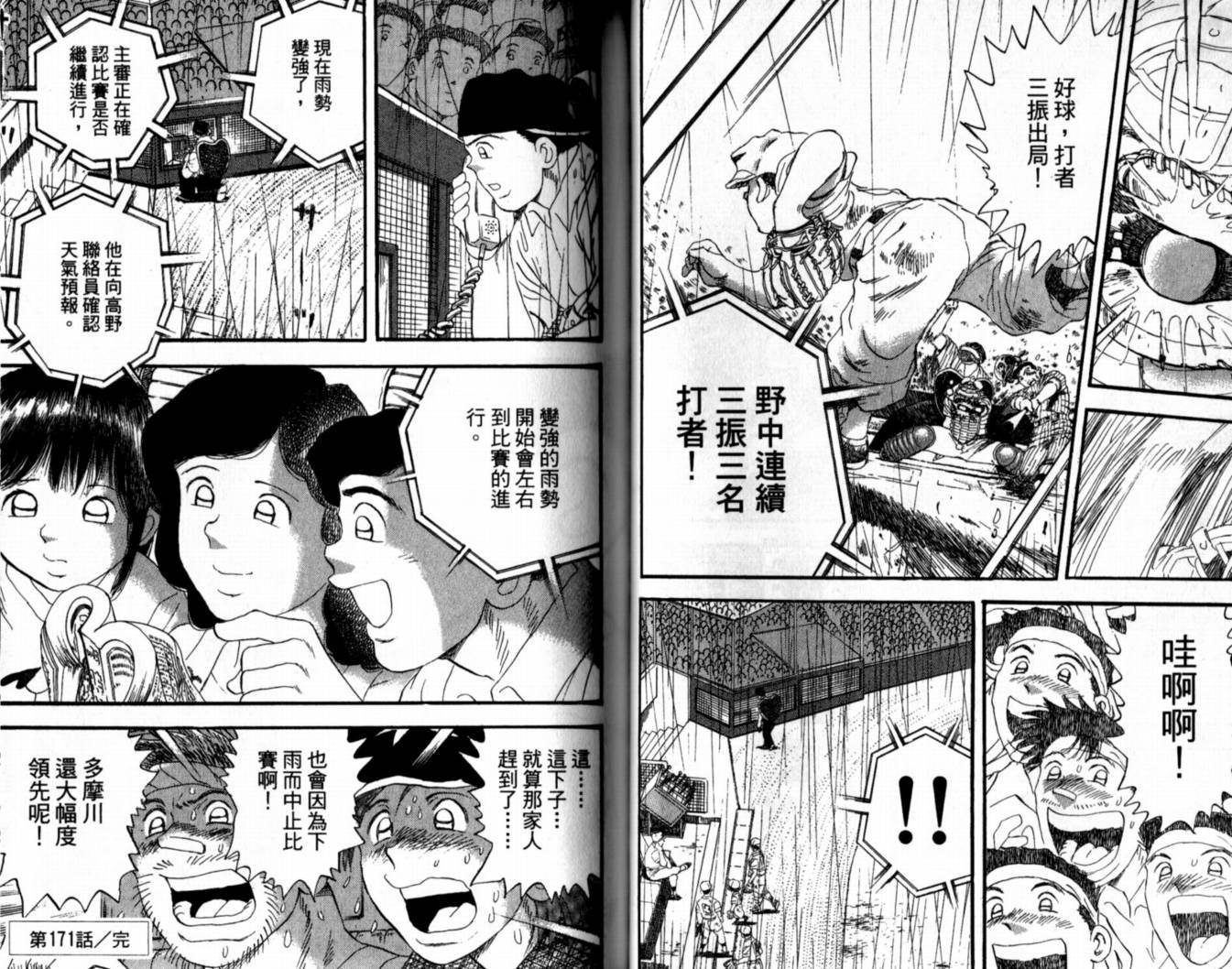 快速球韩漫全集-VOL43无删减无遮挡章节图片 