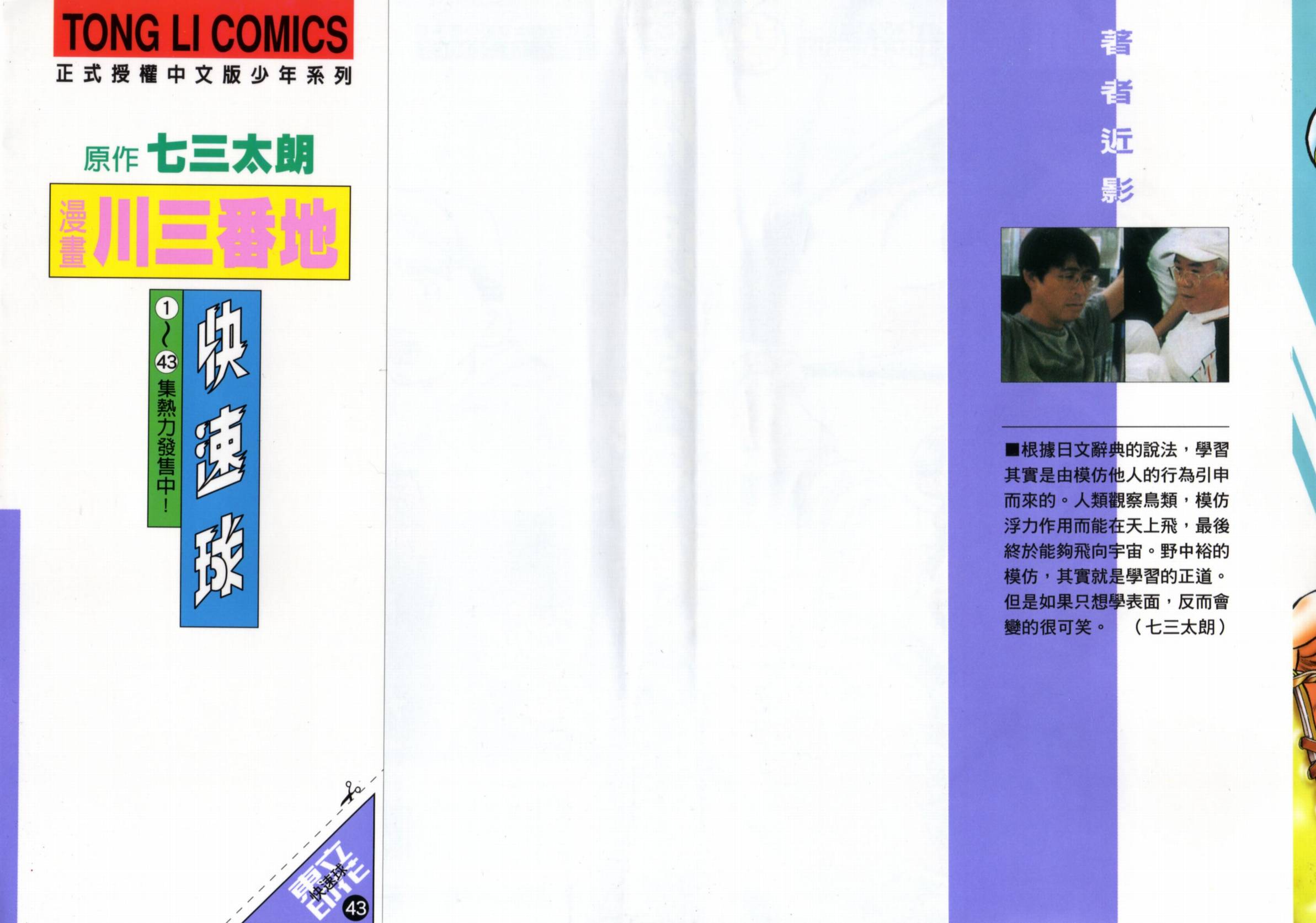 快速球韩漫全集-VOL43无删减无遮挡章节图片 