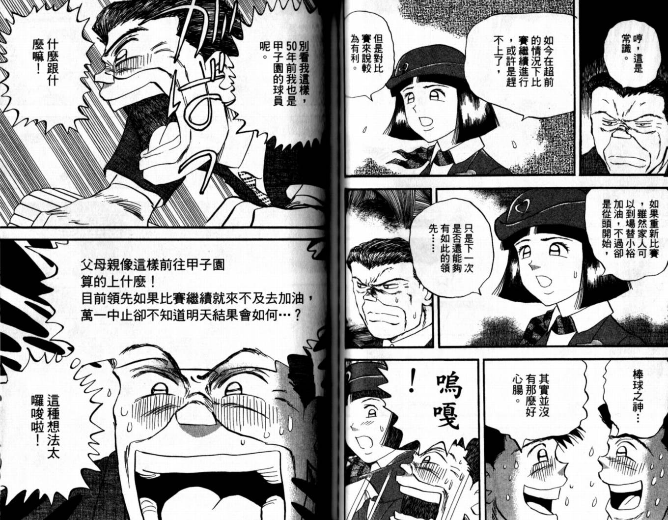 快速球韩漫全集-VOL43无删减无遮挡章节图片 