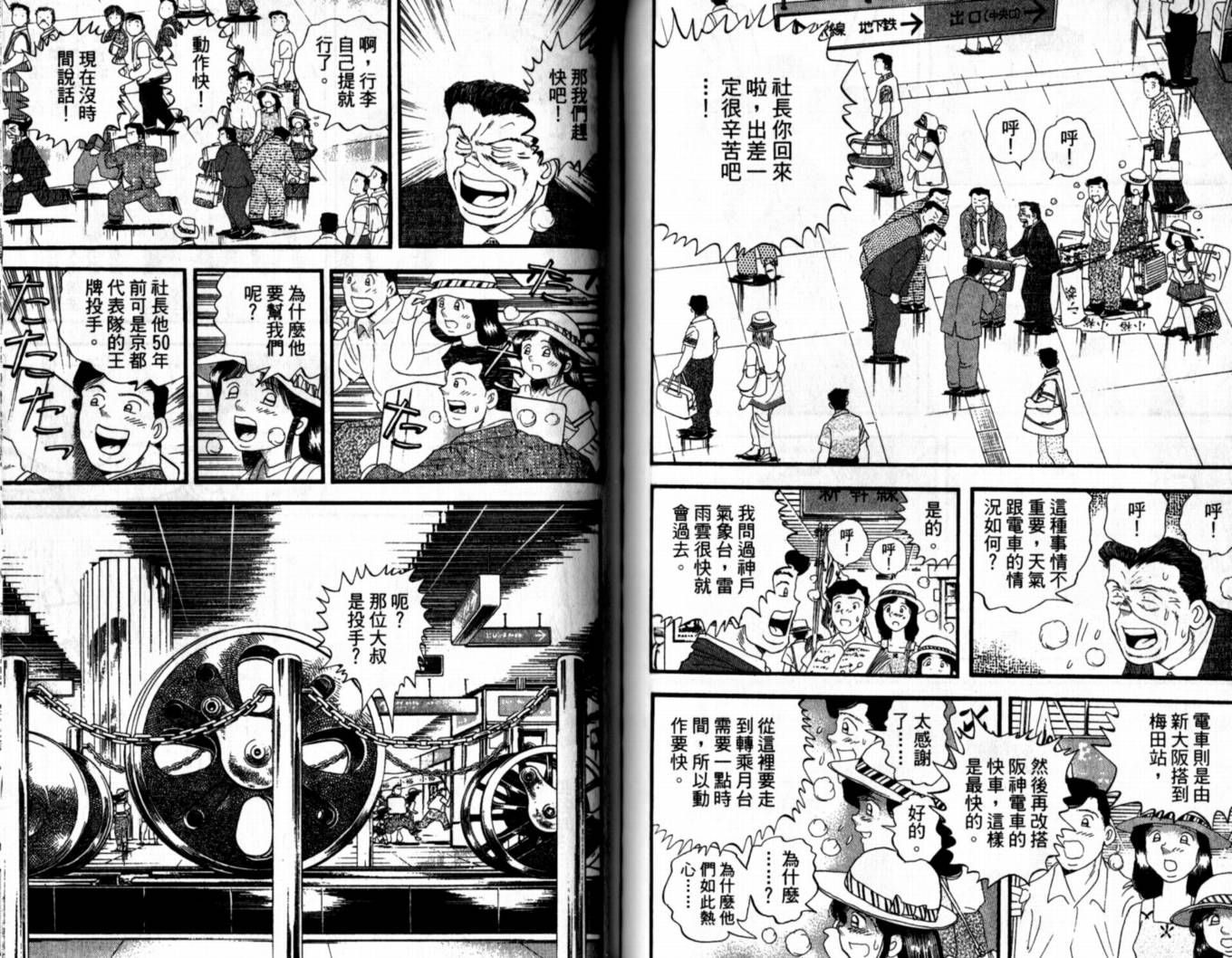 快速球韩漫全集-VOL43无删减无遮挡章节图片 