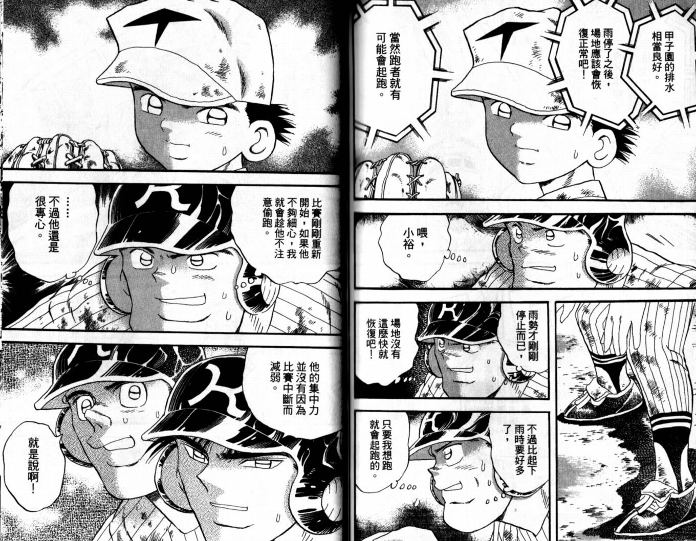 快速球韩漫全集-VOL43无删减无遮挡章节图片 