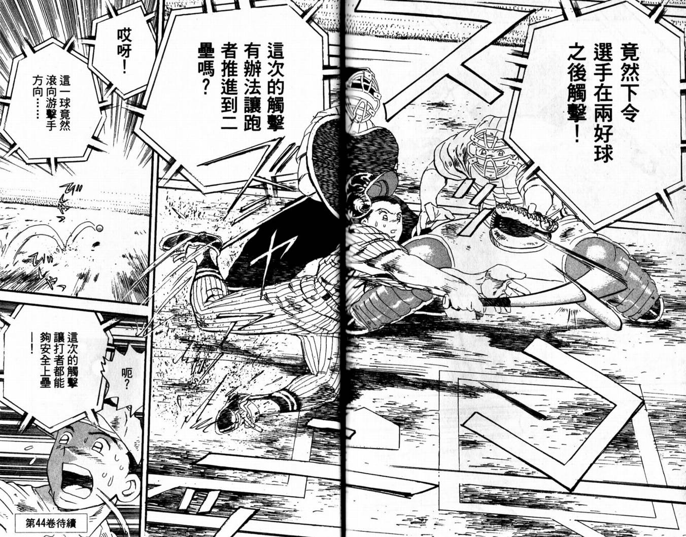 快速球韩漫全集-VOL43无删减无遮挡章节图片 