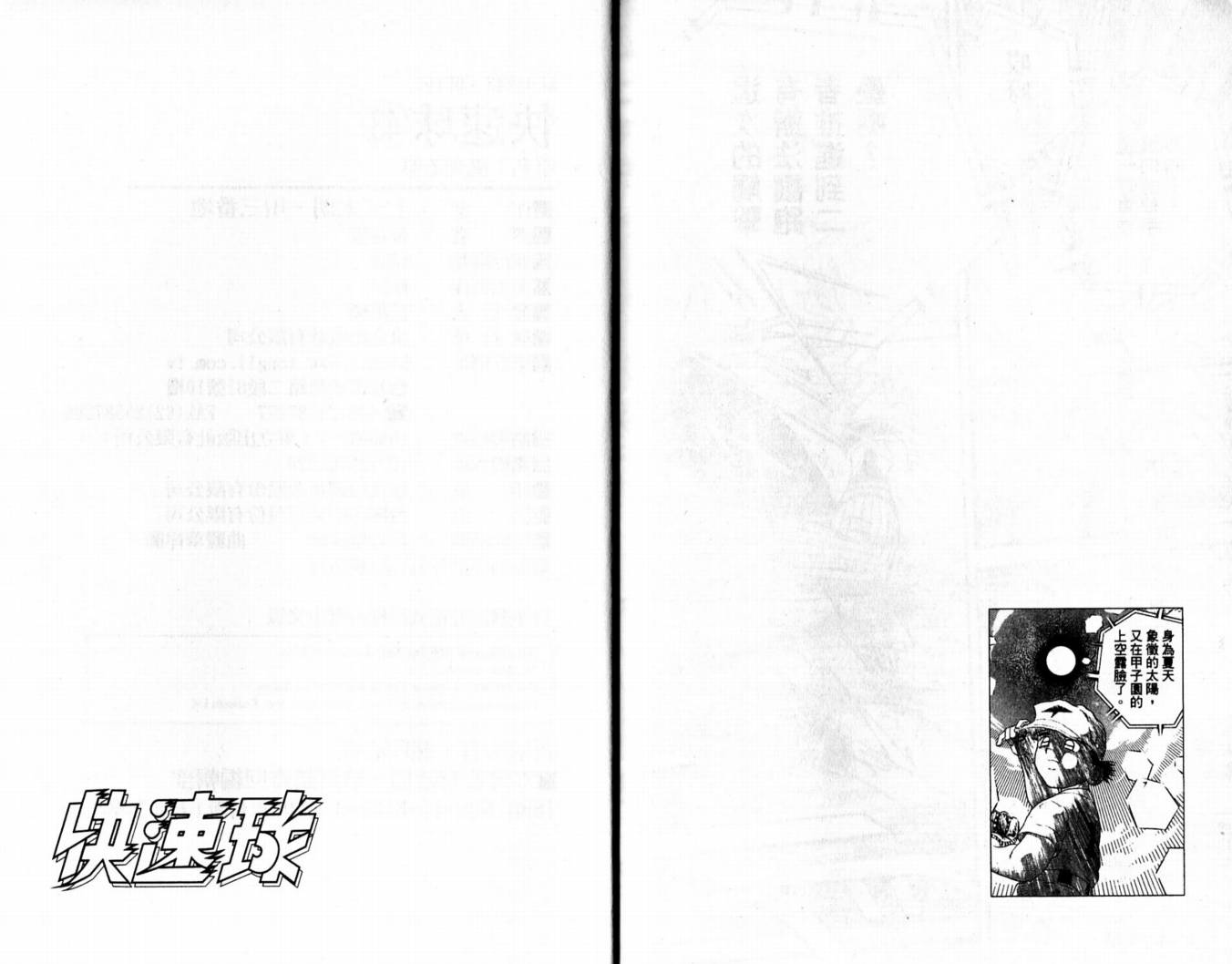 快速球韩漫全集-VOL43无删减无遮挡章节图片 