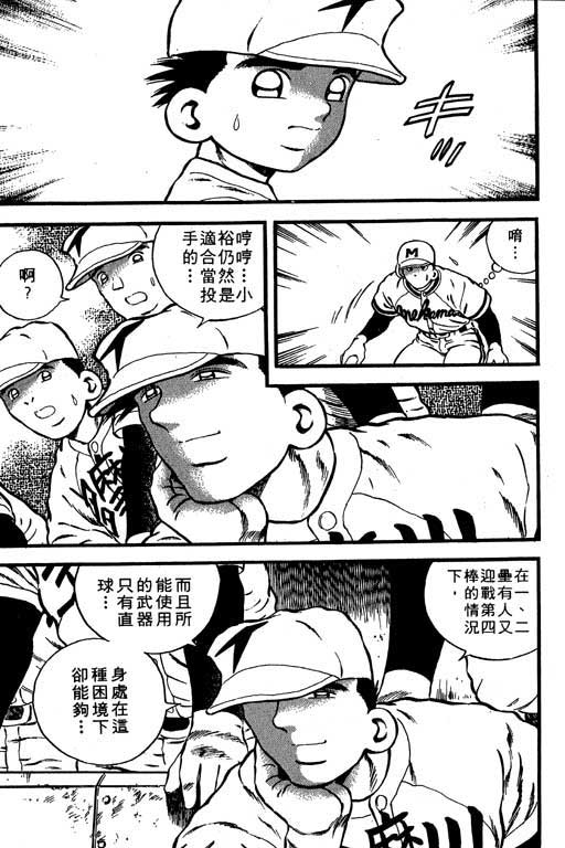 快速球韩漫全集-VOL6无删减无遮挡章节图片 